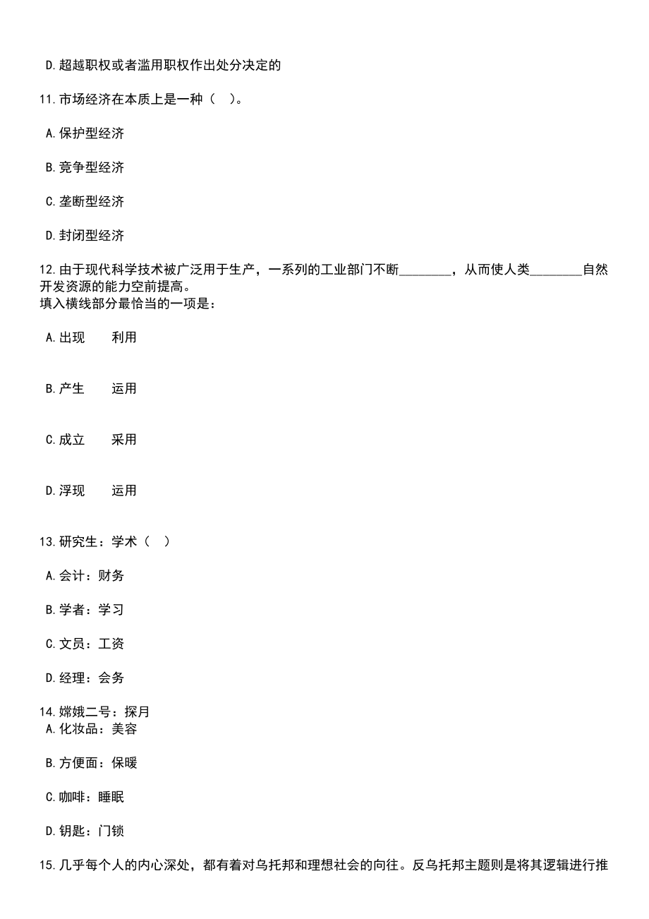 2023年06月河北邢台临城县森林消防大队招考聘用16人笔试参考题库含答案解析_第4页