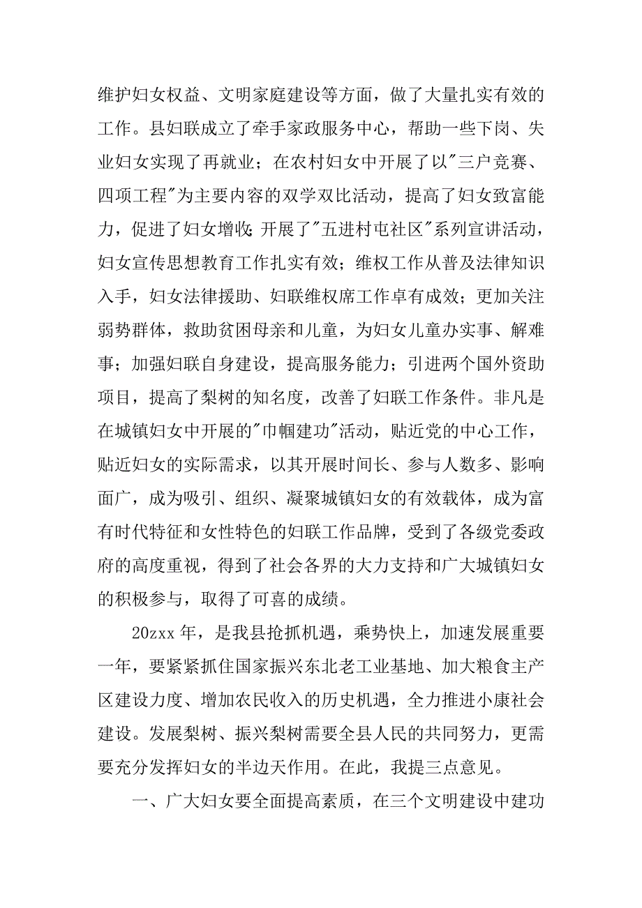 县委副书记纪念妇女节巾帼建功活动表彰大会讲话.docx_第2页