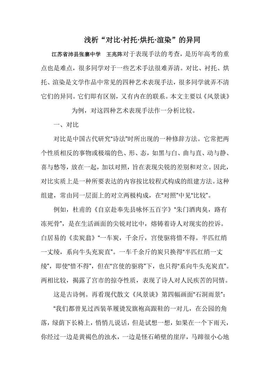 衬托渲染区别.doc_第1页