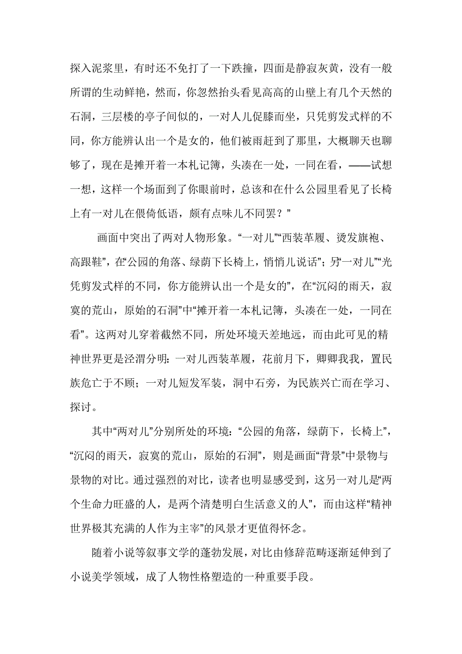 衬托渲染区别.doc_第2页