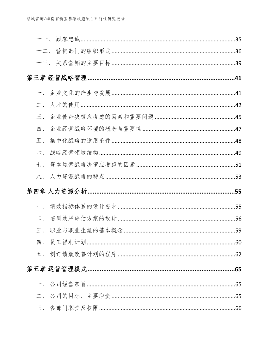 海南省新型基础设施项目可行性研究报告模板_第3页