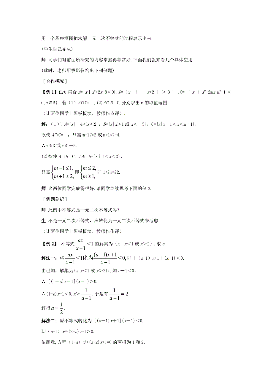 新课标新编高中数学 第三章 不等式一教学设计 新人教A版必修5_第5页