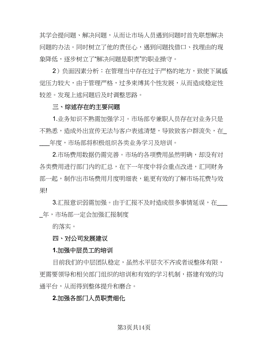 企业市场部2023工作计划参考样本（四篇）_第3页