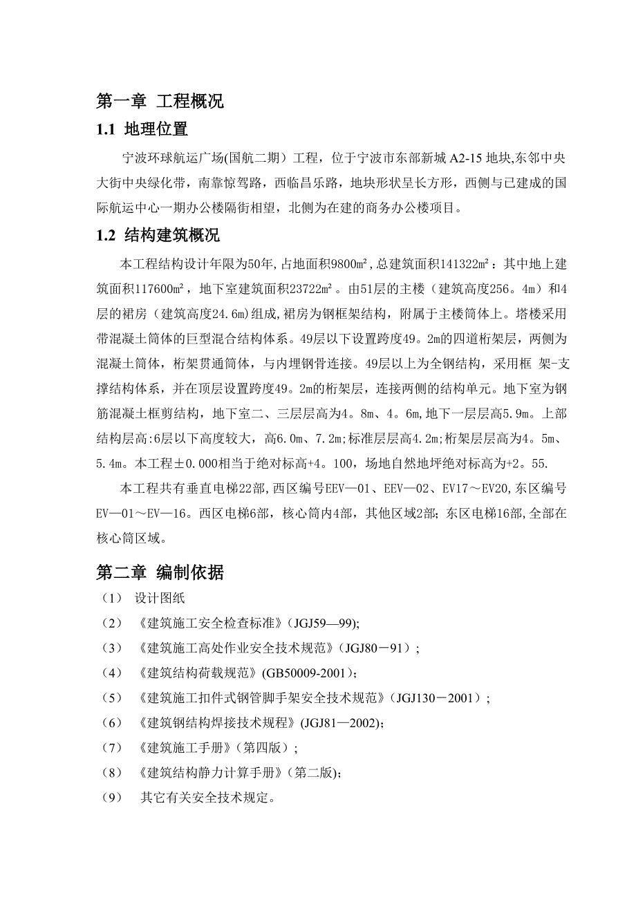 井道脚手架施工方案.doc_第3页