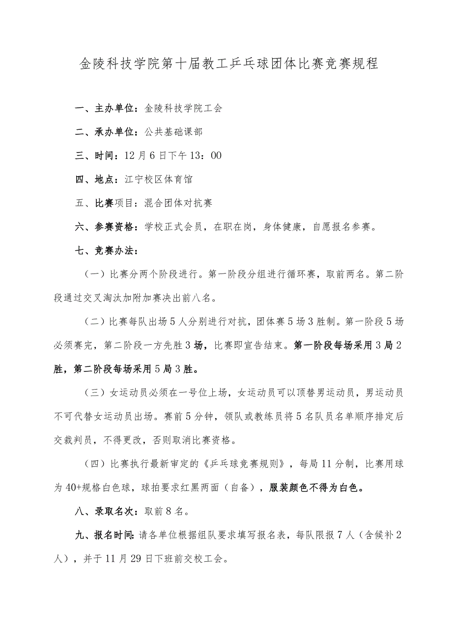 金陵科技学院第十届教工乒乓球团体比赛竞赛规程_第1页