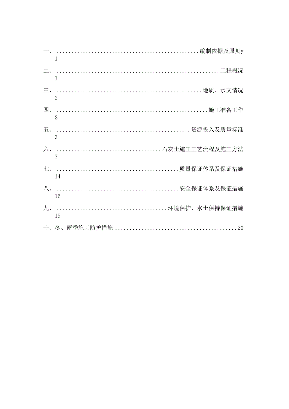 路基石灰施工方案_第2页