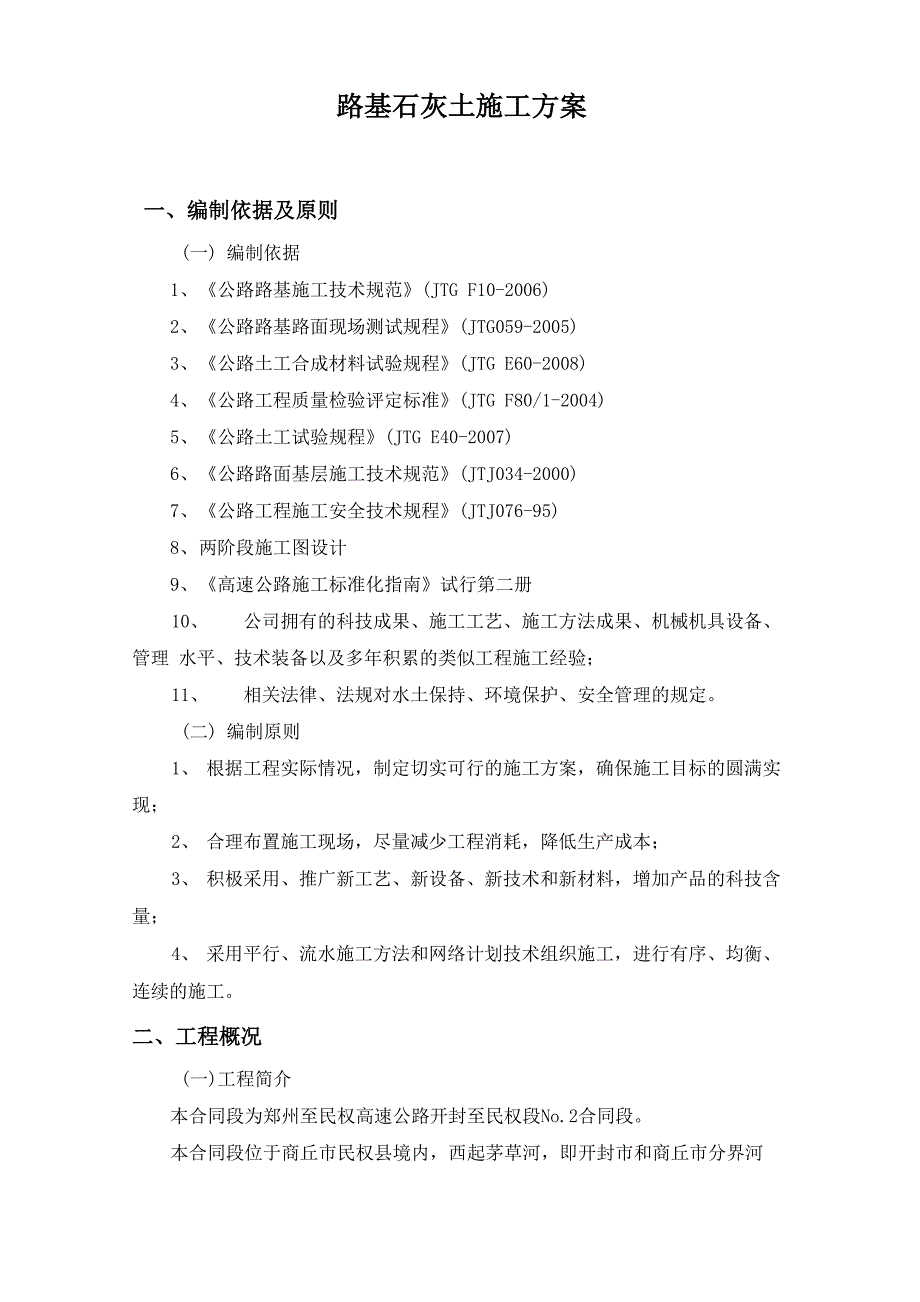 路基石灰施工方案_第3页