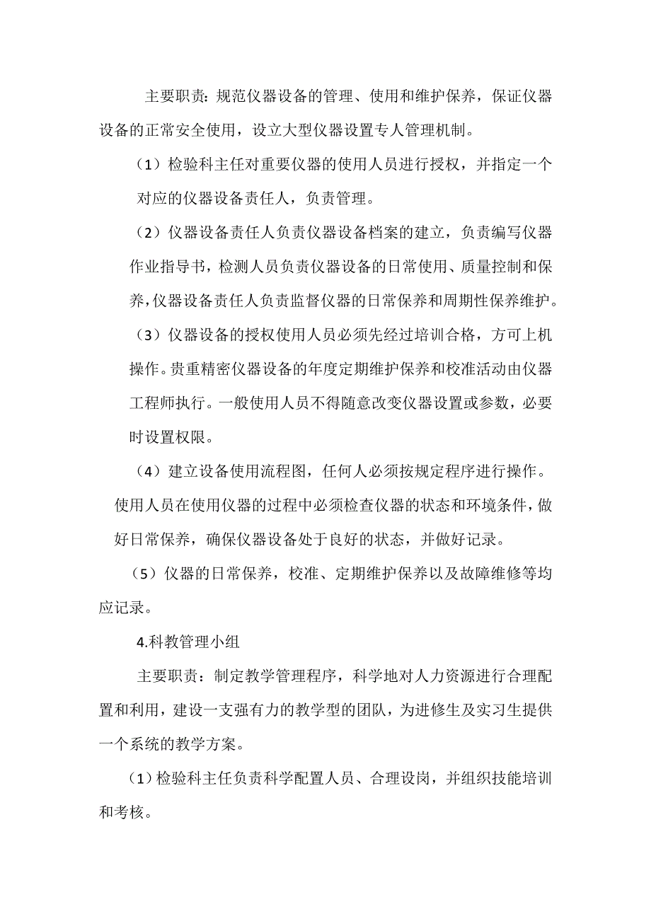 检验科加强科室管理的措施_第3页