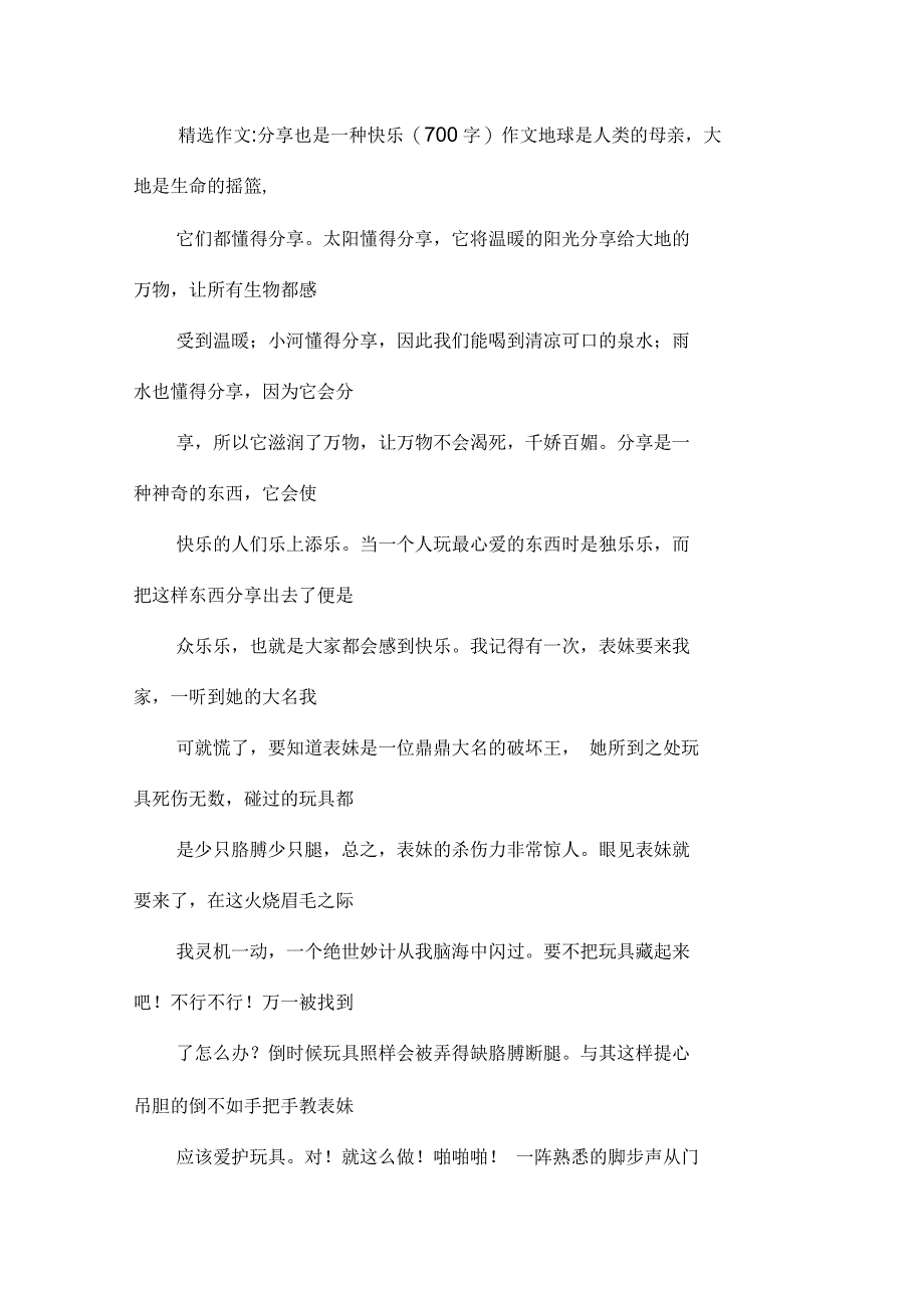 分享快乐六年级作文_第4页