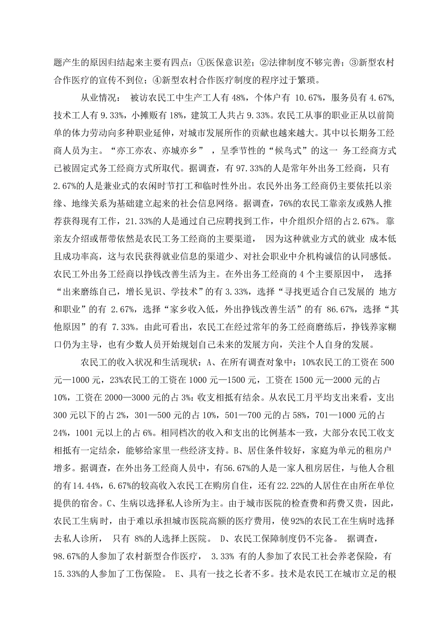 情系三农调查报告_第3页