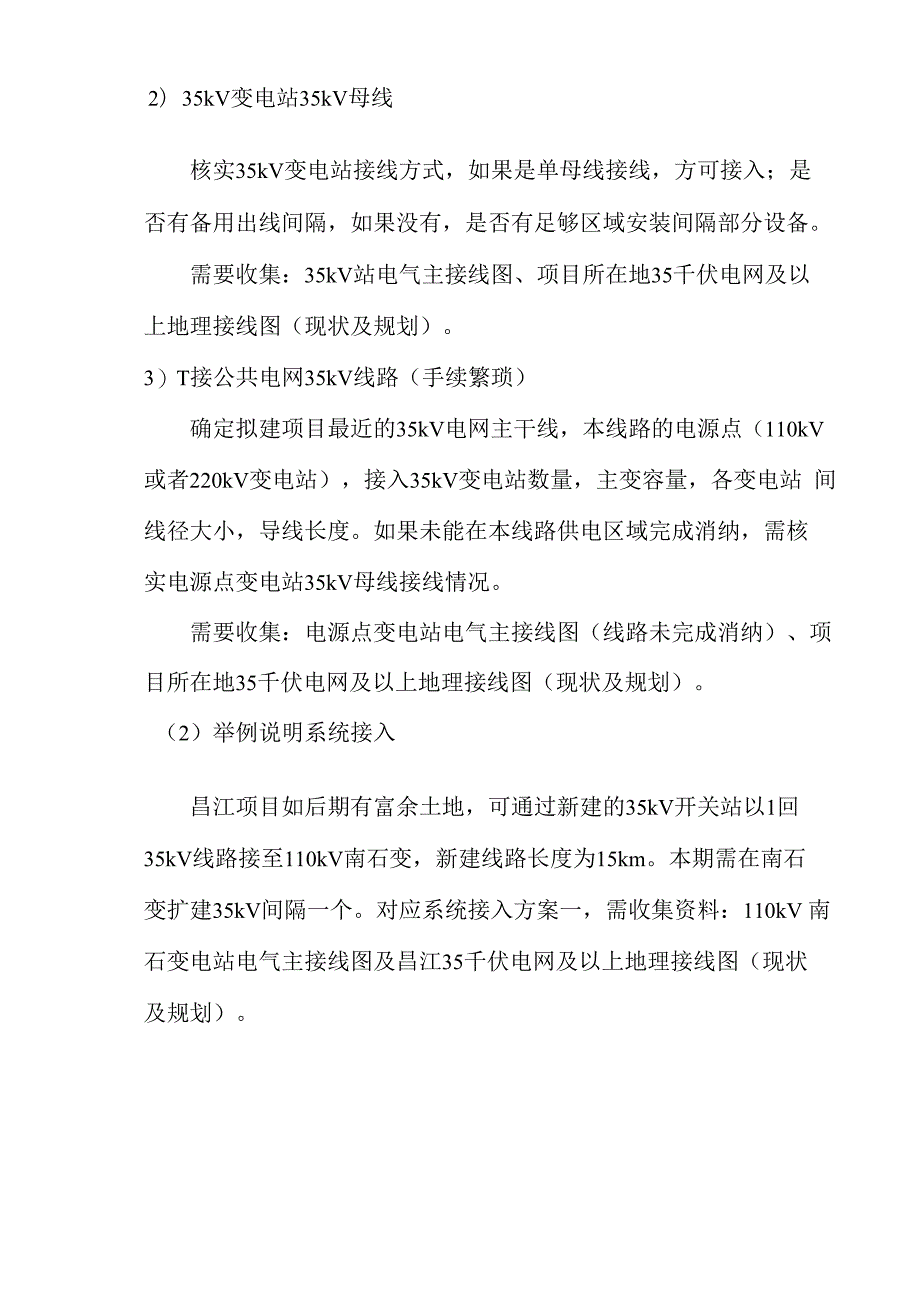 大分布式光伏电站指引教材_第4页