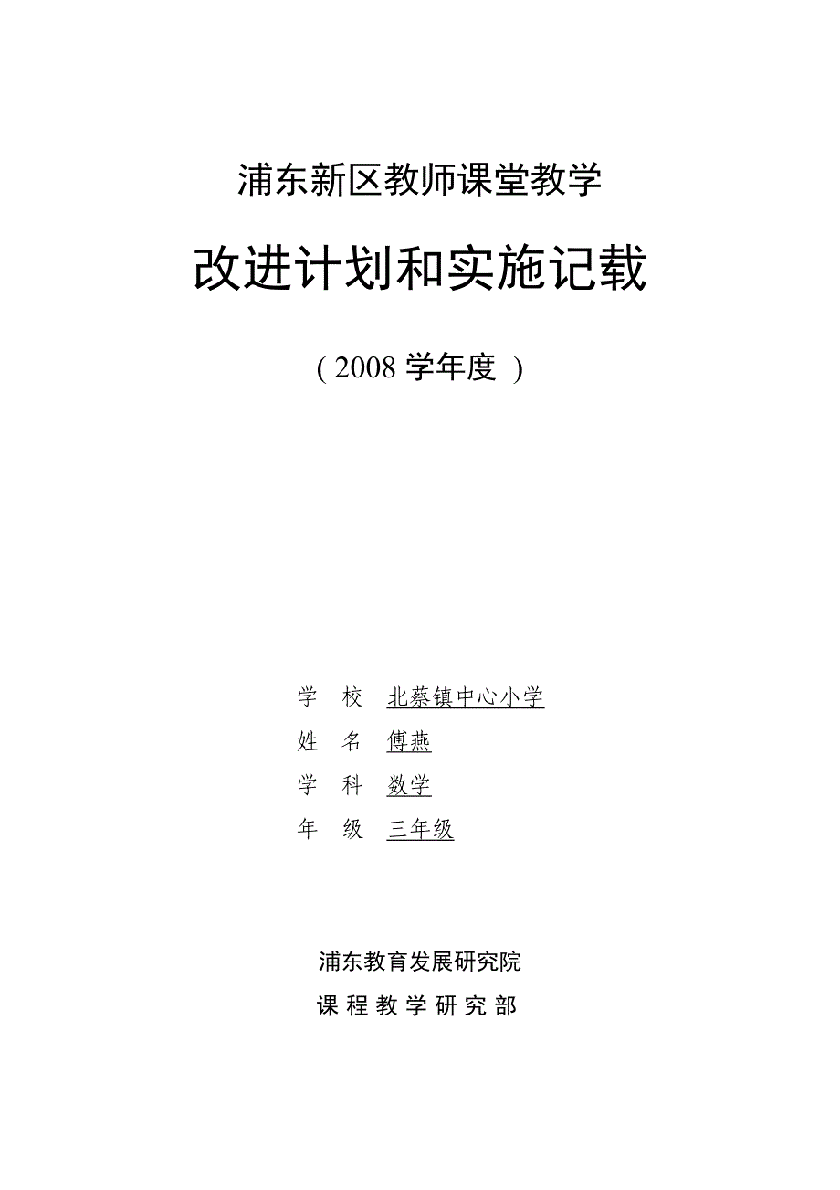 浦东新区教师课堂教学_第1页