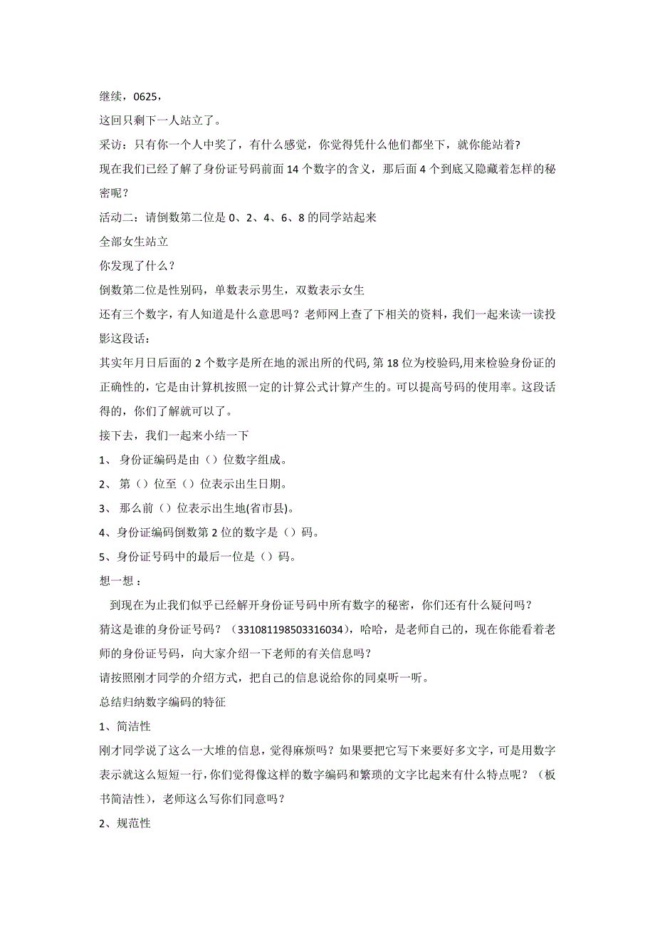 小学数学上册数字与编码教学设计及反思.docx_第4页