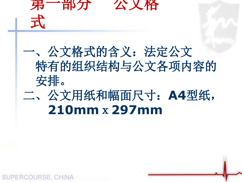 公文写作格式篇PPT课件_第2页