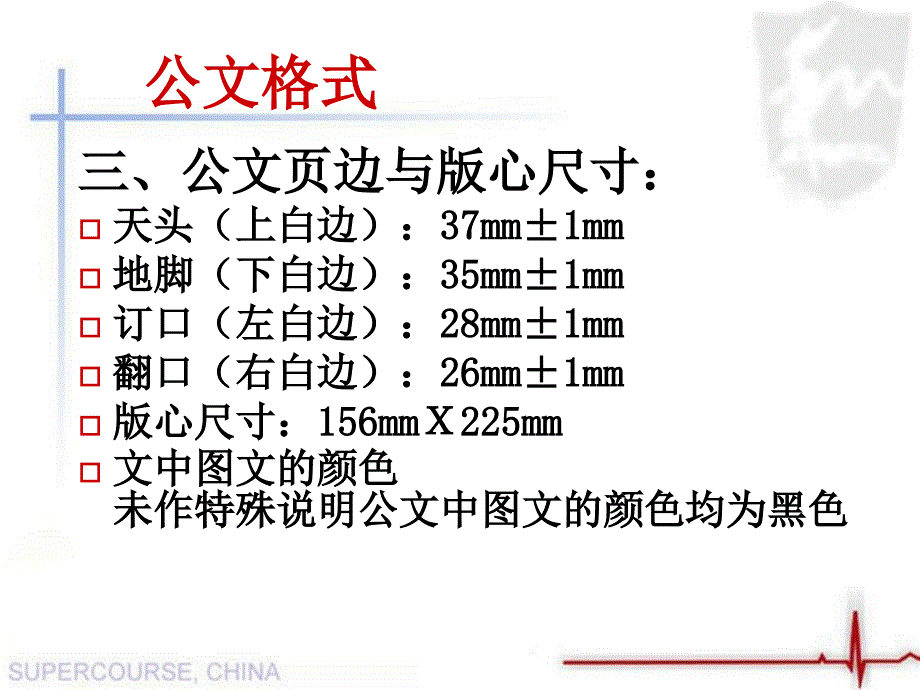 公文写作格式篇PPT课件_第3页