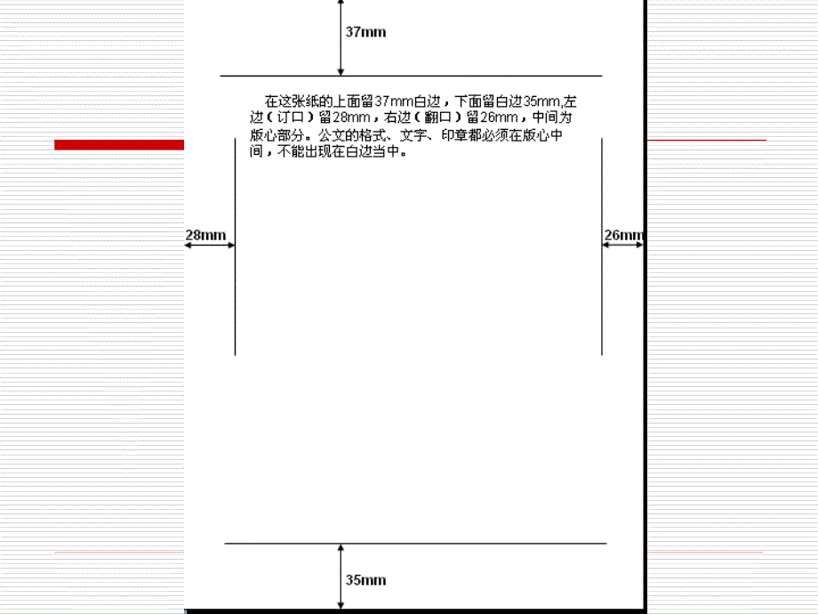 公文写作格式篇PPT课件_第4页