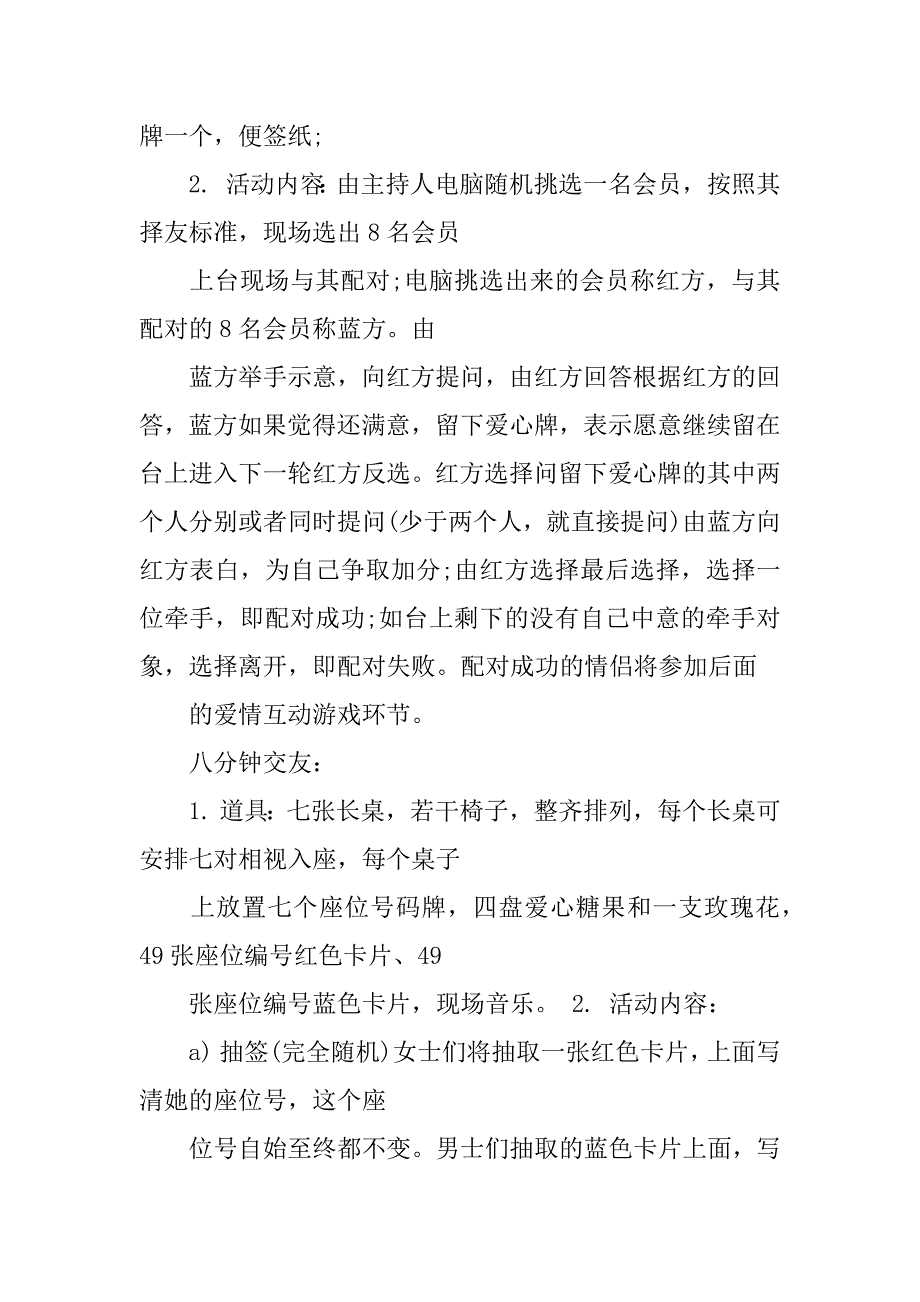 中国情人节万人相亲联谊大会主持词_第3页