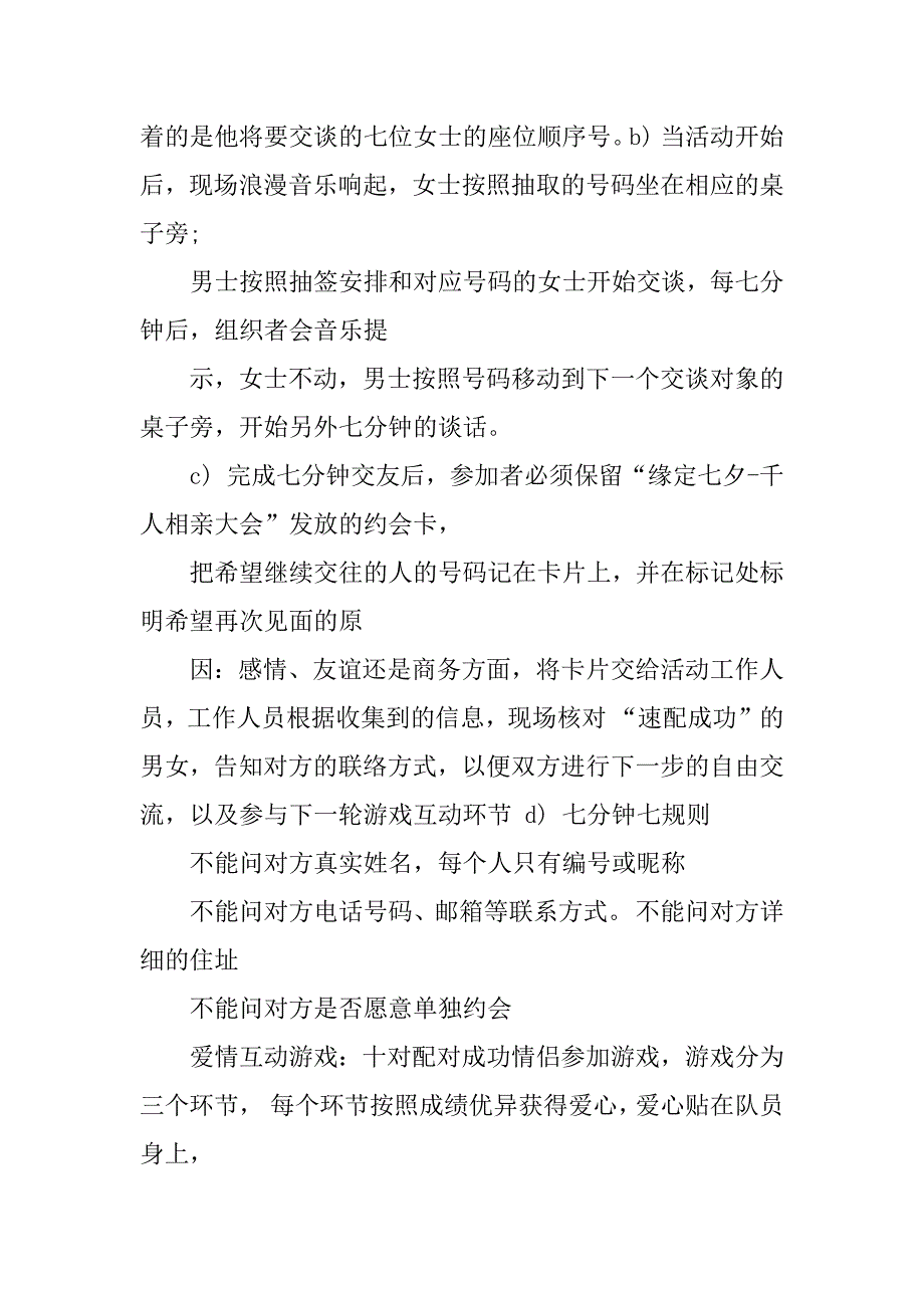 中国情人节万人相亲联谊大会主持词_第4页