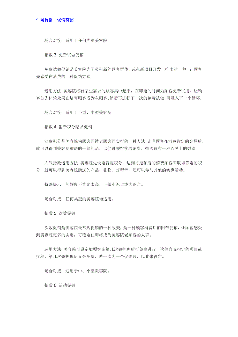 美容院促销活动方案方法与技巧集锦_第2页