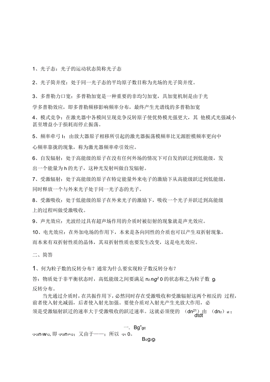 信息光电子试题_第1页