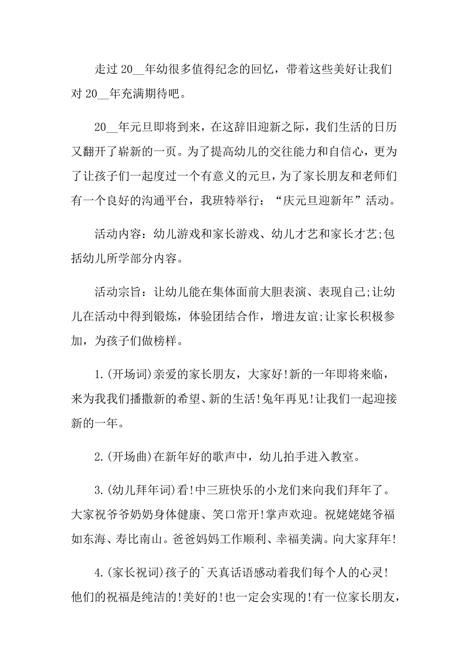 幼儿园庆祝元旦活动方案_第4页