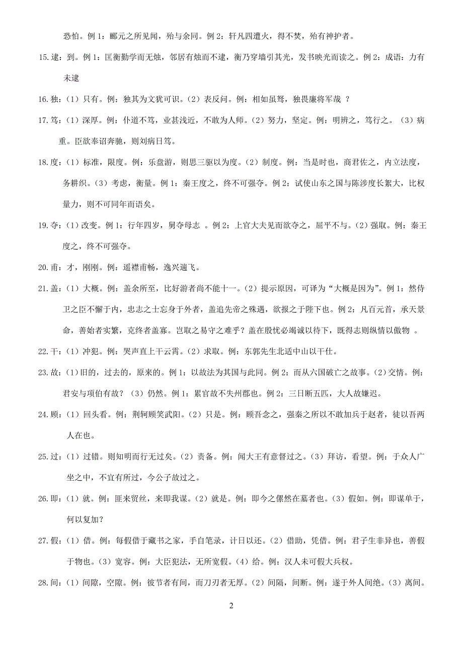 文言重要词语综合_第2页