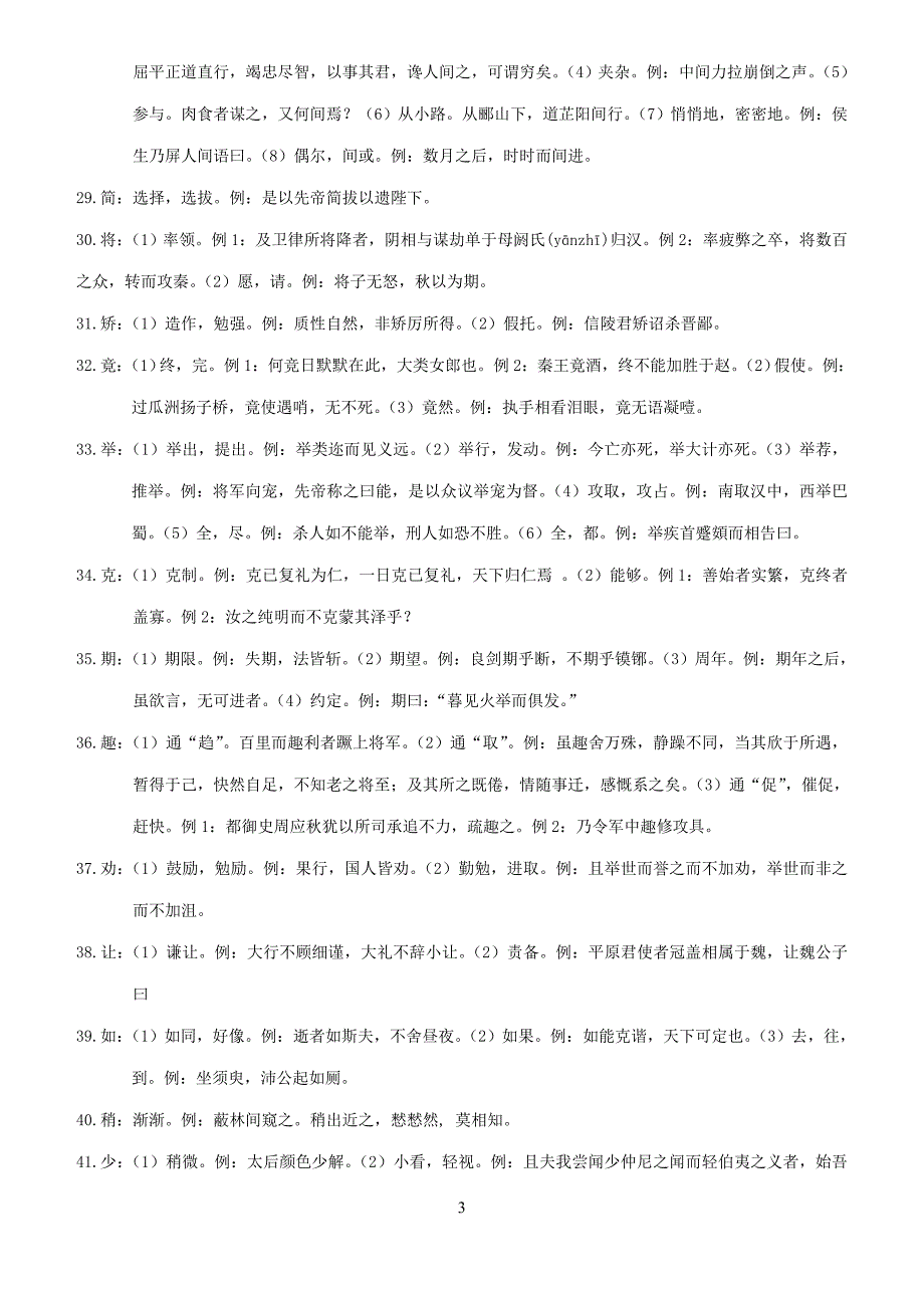 文言重要词语综合_第3页