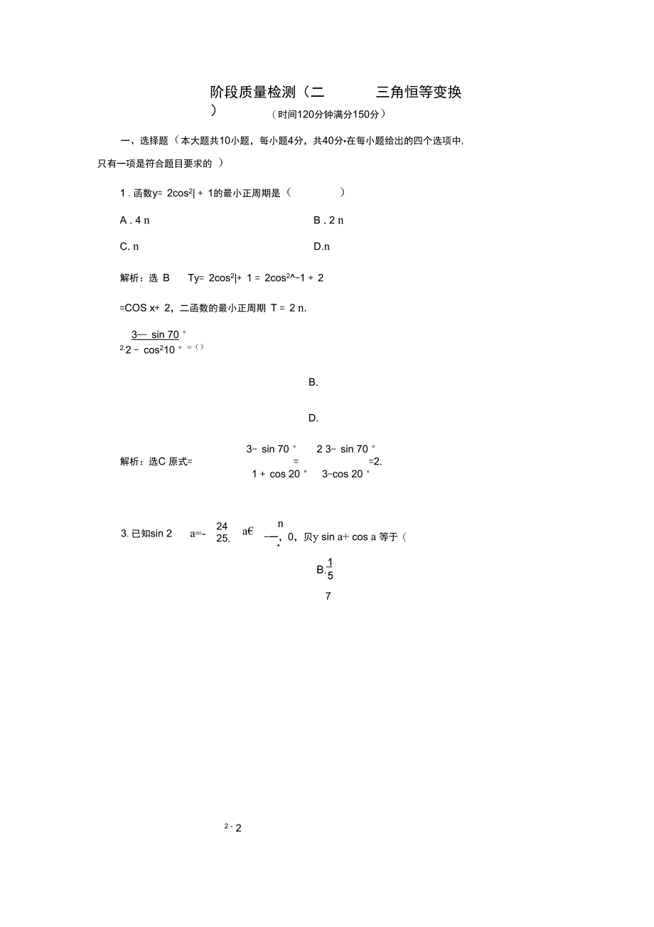 阶段质量检测三角恒等变换_第1页
