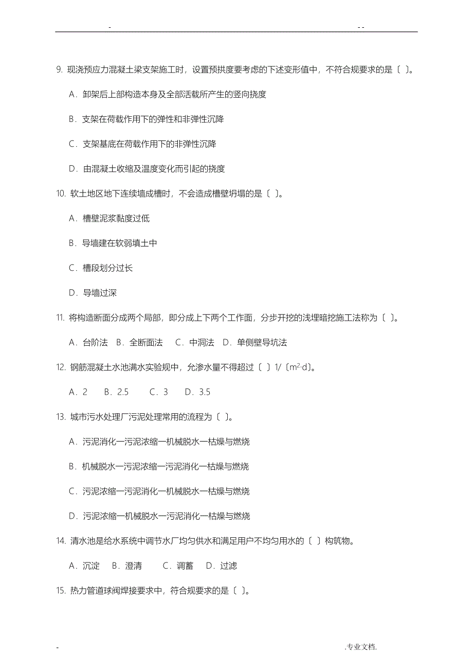 二级建造师市政公用工程真题及答案_第2页