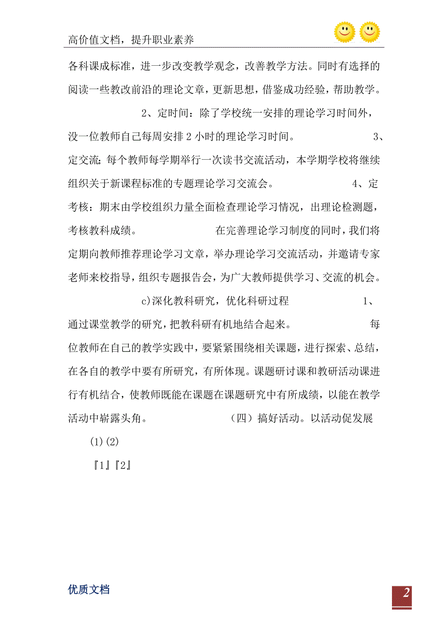 2021年教学工作计划_第3页