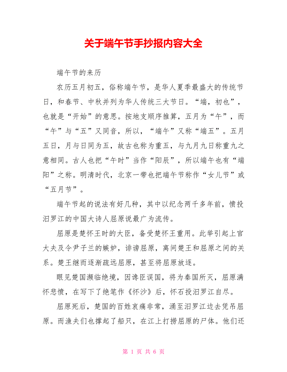 关于端午节手抄报内容大全_第1页