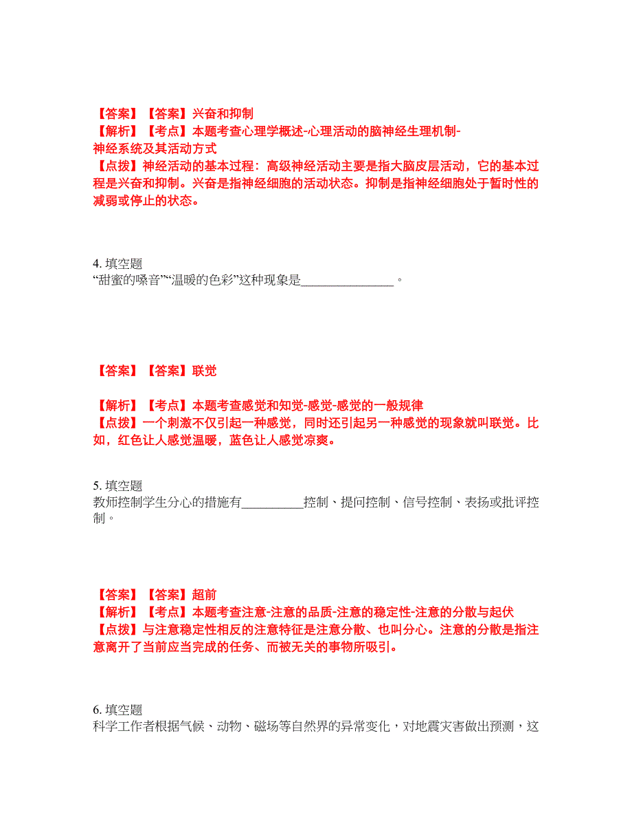 2022年专接本-心理学考前提分综合测验卷（附带答案及详解）套卷24_第2页