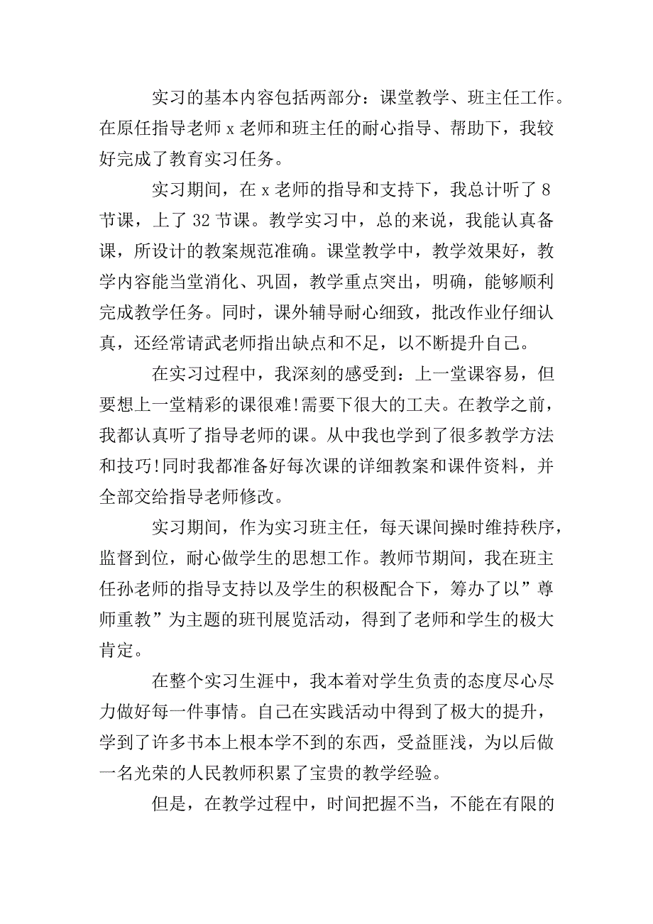 2021年大学生个人自我鉴定(8篇).doc_第4页