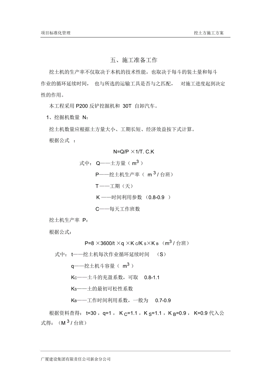 挖土方专项施工方案_第3页