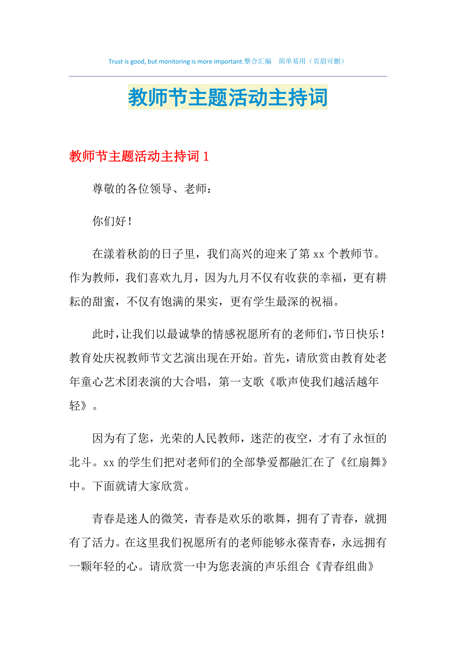 2021年教师节主题活动主持词_第1页