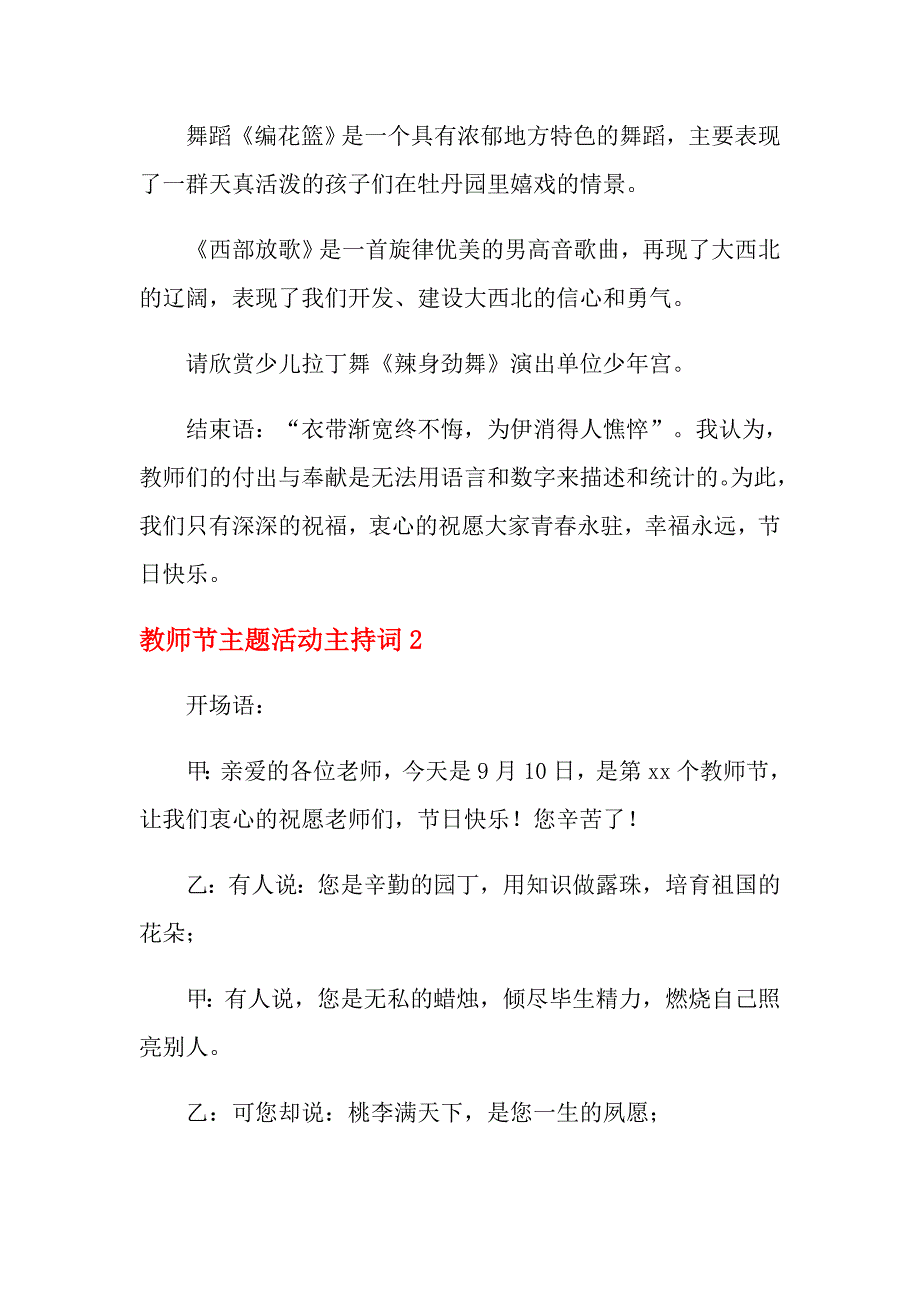 2021年教师节主题活动主持词_第3页