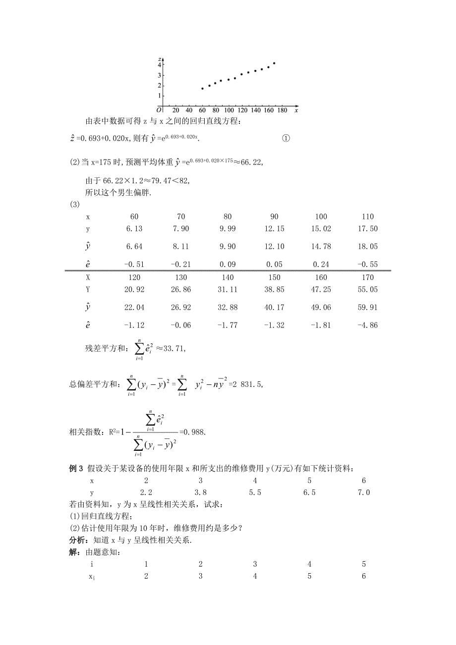 最新高中数学第1章统计案例1.2回归分析互动课堂学案苏教版选修_第5页