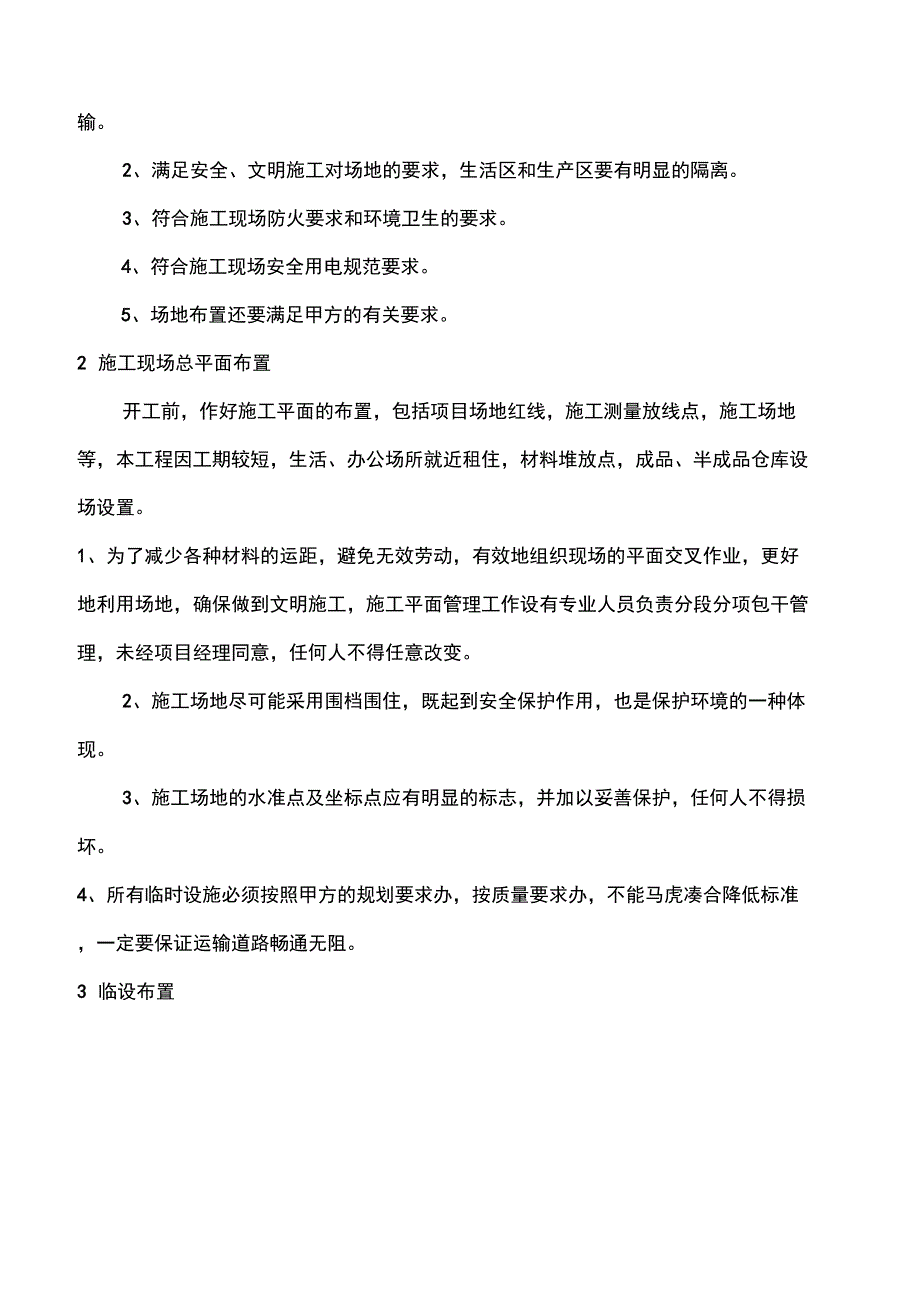 技术标范本(道路绿化)_第3页