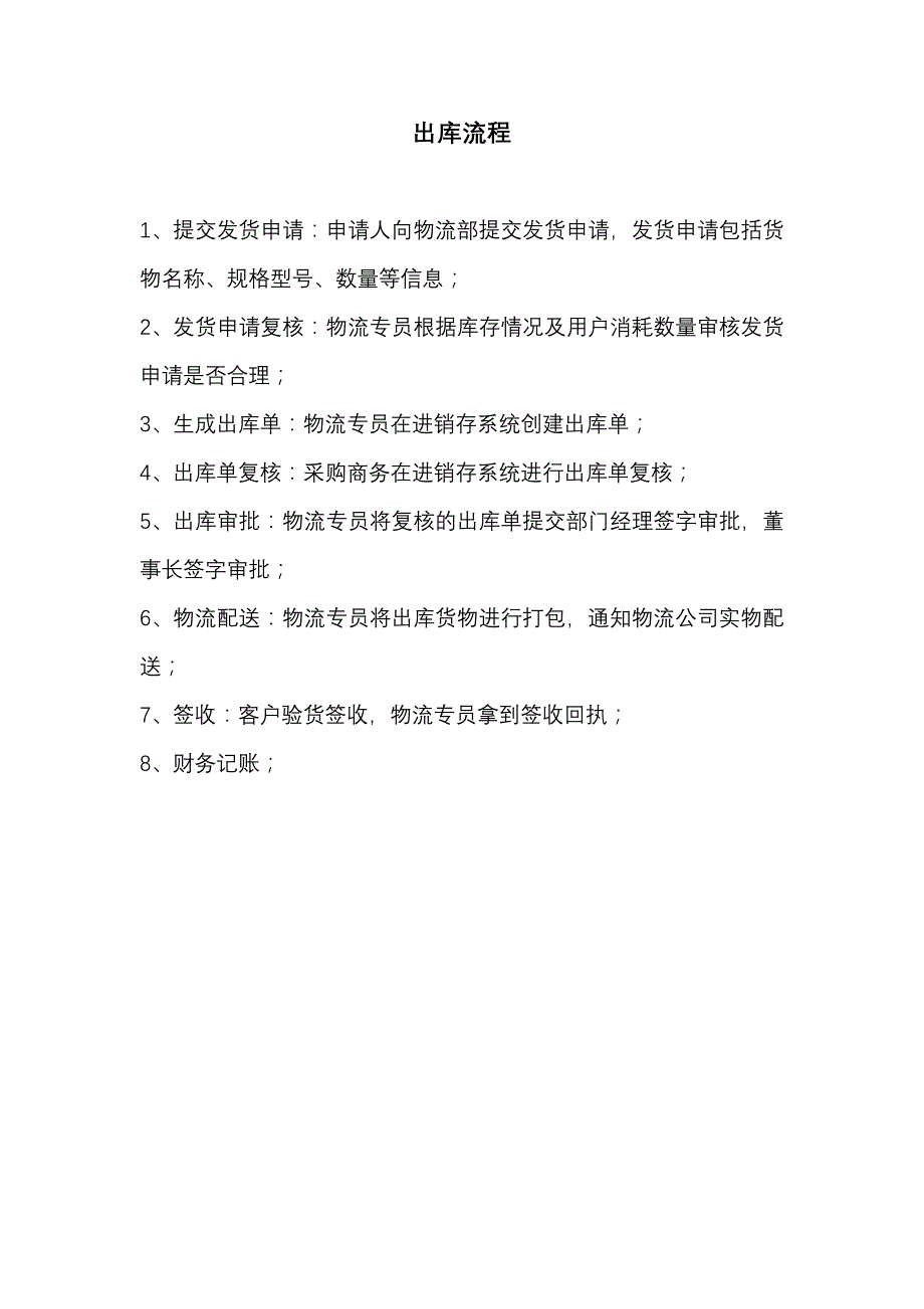 入库验收流程_第2页