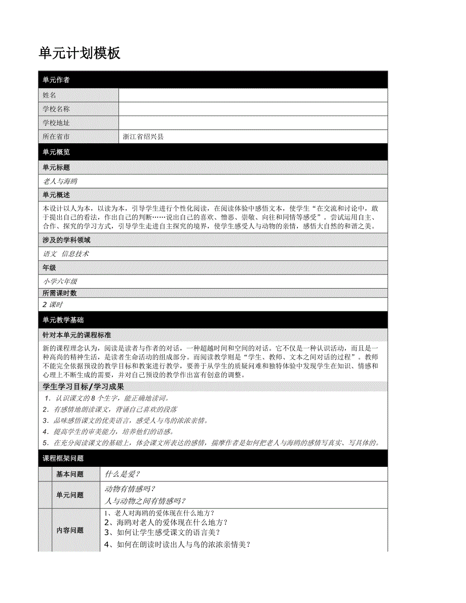 老人与海鸥单元计划_第1页