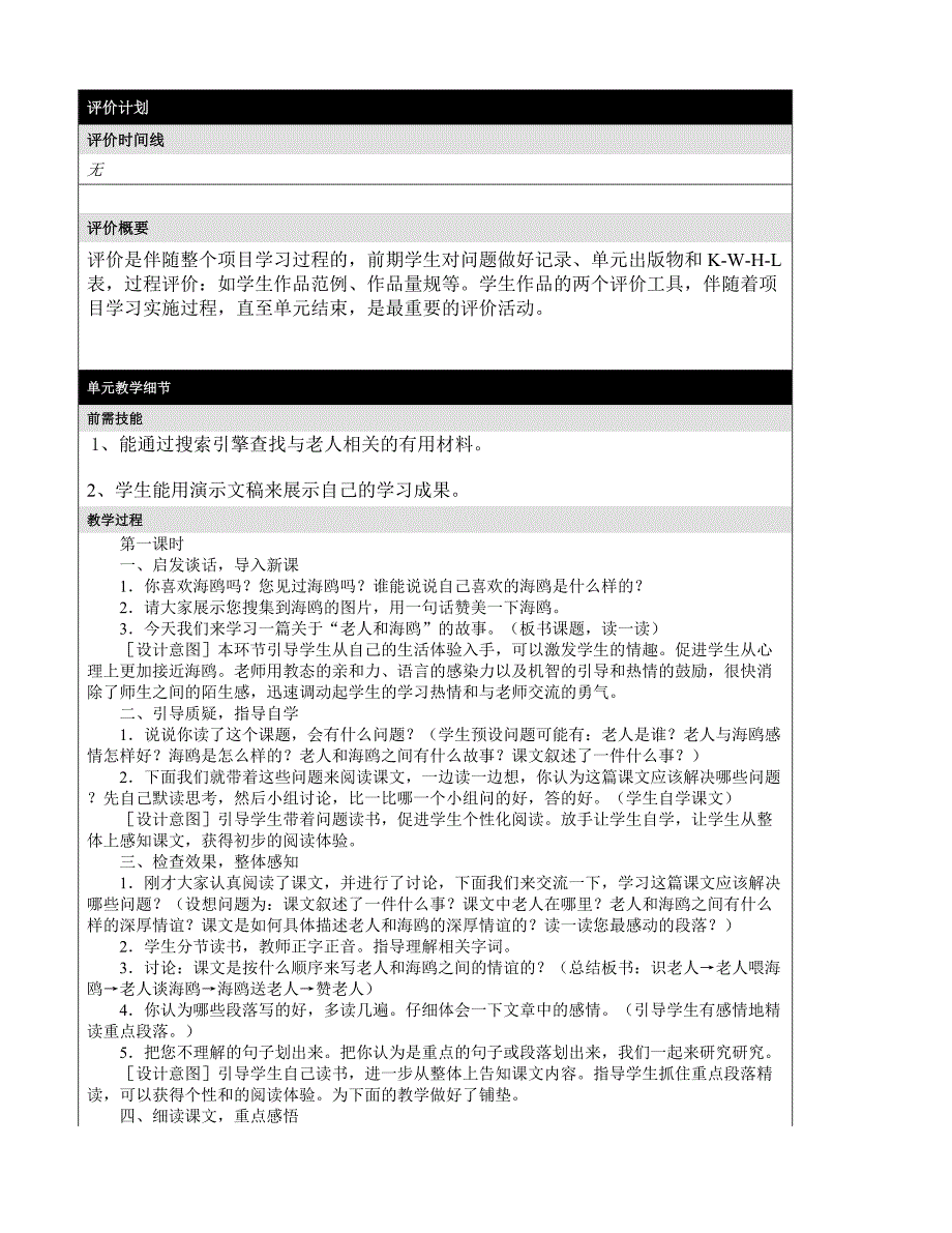 老人与海鸥单元计划_第2页