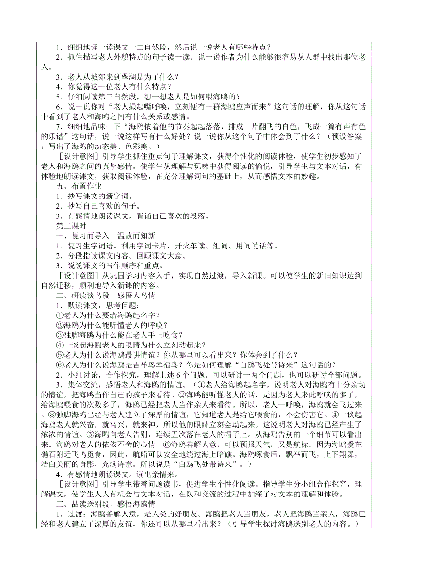 老人与海鸥单元计划_第3页