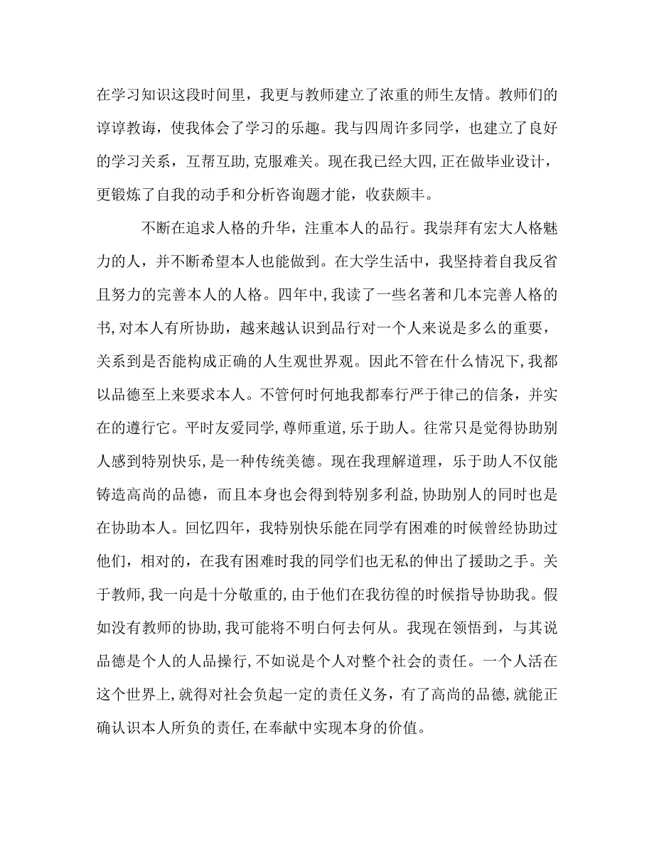 大学生自我评价通用_第2页