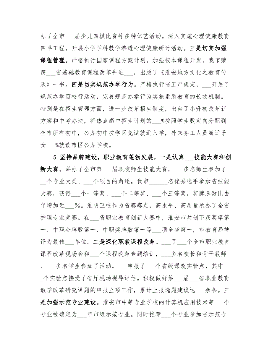 2022年教育局上半年工作总结及下半年工作计划_第3页