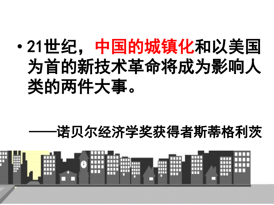 中国新型城镇化专题ppt课件_第2页