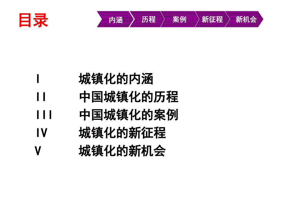 中国新型城镇化专题ppt课件_第3页