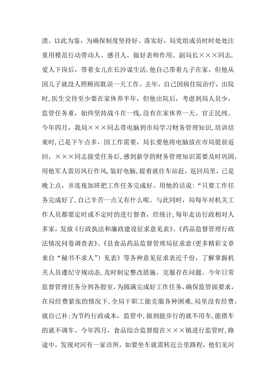 机关建设发言材料药监局_第2页