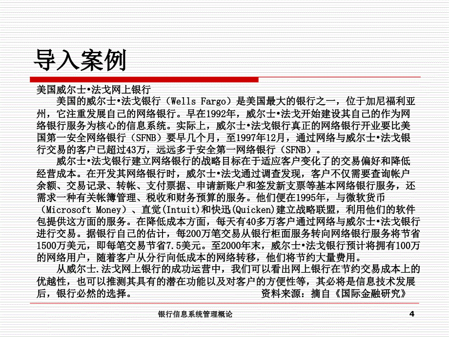 网上银行系统课件_第4页