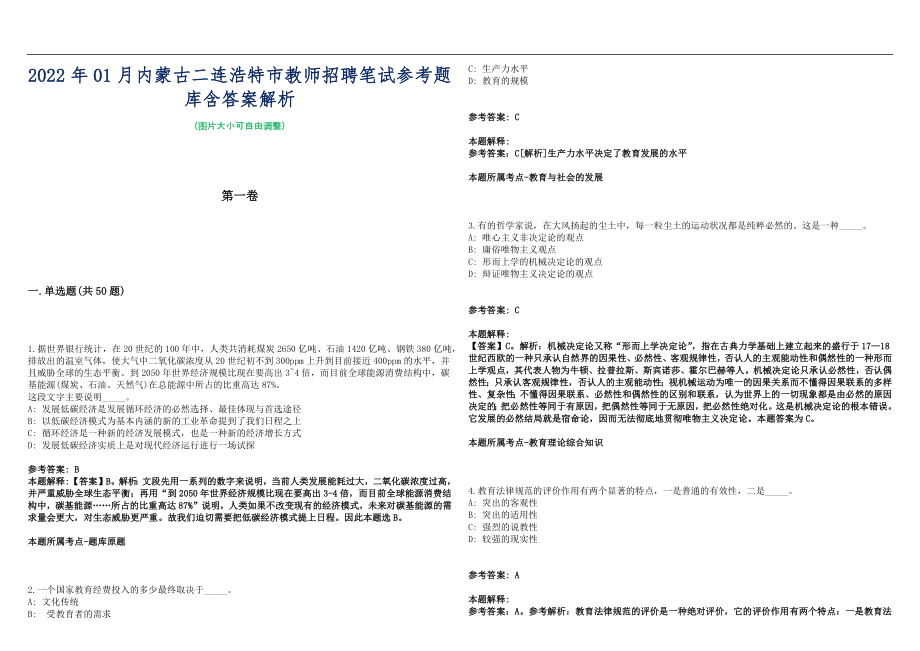 2022年01月内蒙古二连浩特市教师招聘笔试参考题库含答案解析篇_第1页