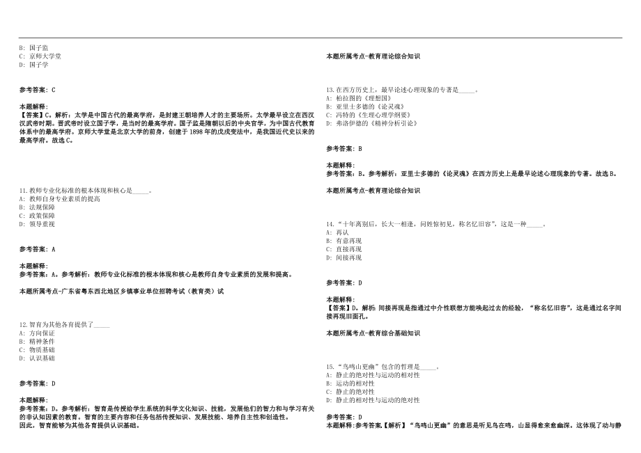 2022年01月内蒙古二连浩特市教师招聘笔试参考题库含答案解析篇_第3页